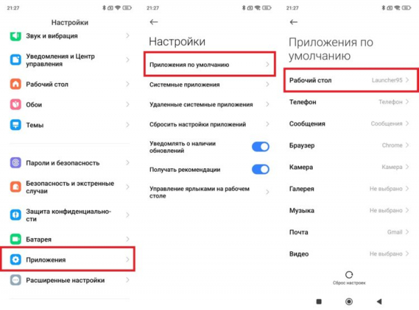 Лаунчер Windows 95 нужно выбрать по умолчанию. Фото.