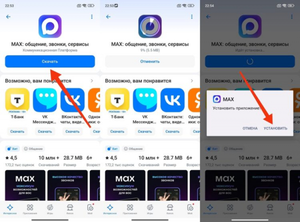 MAX можно установить не только через Google Play. Фото.
