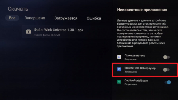 Нужно разрешить установку через браузер. Фото.
