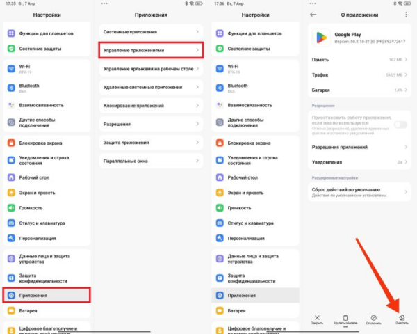 Сбросьте кэш Google Play, если приложение не загружается оттуда. Фото.