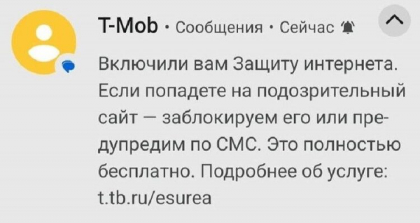Такие «письма счастья» успели получить многие абоненты. Фото.
