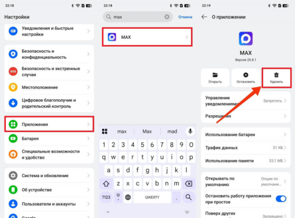 Удалять через настройки телефона надежнее. Фото.