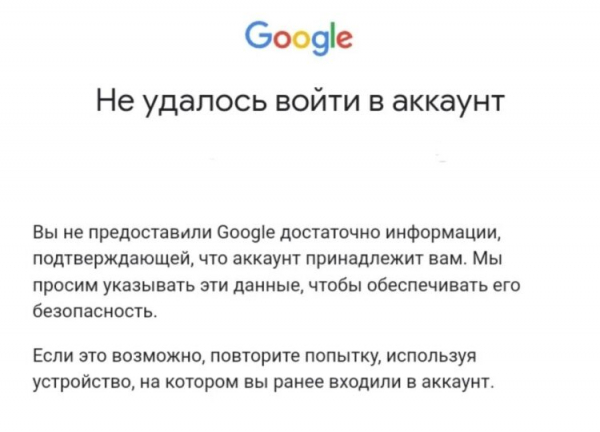 Потерять доступ к аккаунту Гугл очень легко. Фото.