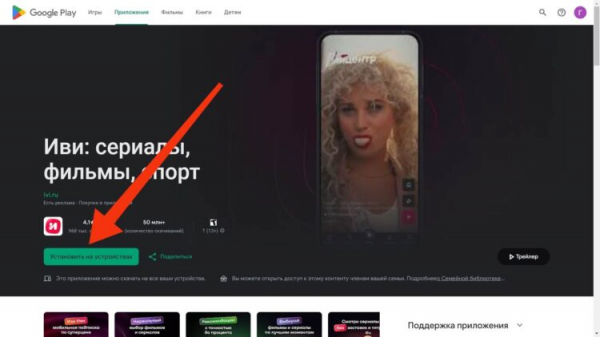 Установить можно и на смартфон, и на телевизор. Фото.