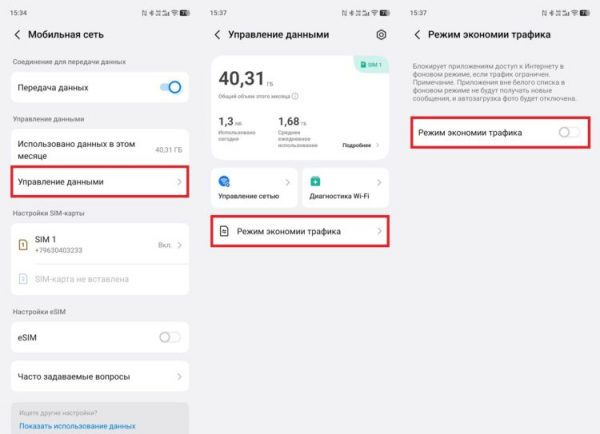 Так смартфон будет меньше жрать интернет. Фото.