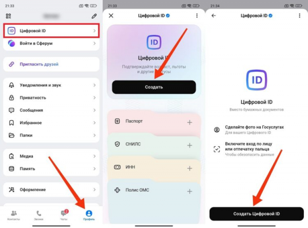 Для создания Цифрового ID нужно привязать Госуслуги. Фото.