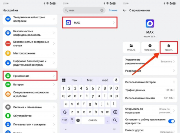Приложение MAX можно удалить с телефона. Фото.