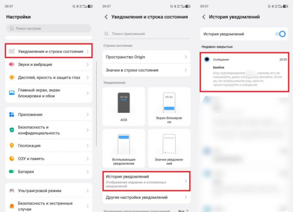 История уведомлений должна быть предварительно включена. Фото.