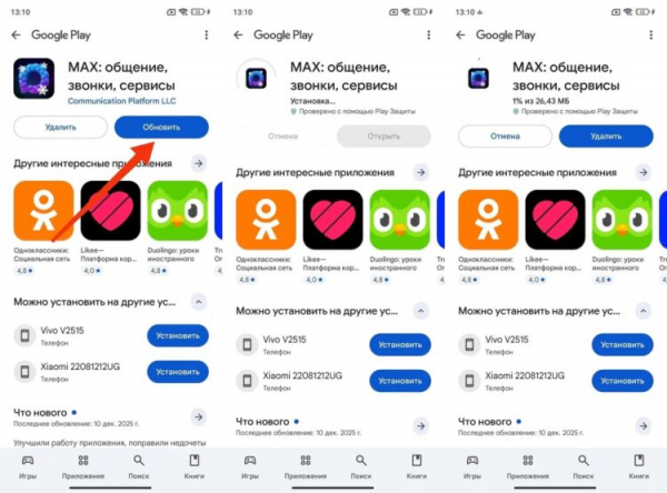 Обновиться можно через Google Play. Фото.