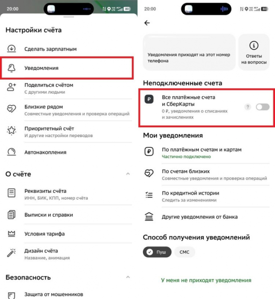 Здесь и прячутся настройки уведомлений. Фото.