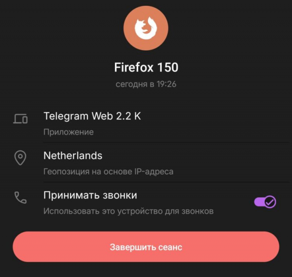 Проще всего завершить сеанс с телефона удаленно. Фото.