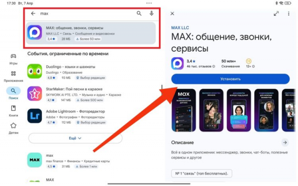 Базовый способ поставить MAX на планшет. Фото.
