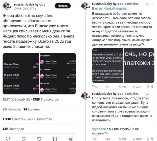 Жалобы людей на Яндекс в соцсети X. Фото.