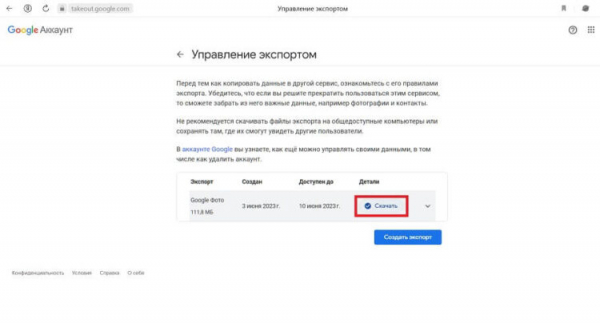 В архиве будут содержаться все фотографии, загруженные в Google Photo. Фото.