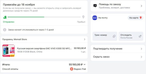 Российская версия vivo X300 даже дешевле китайской. Фото.