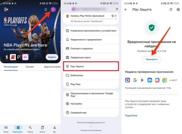 Включите хотя бы базовую защиту Android. Фото.