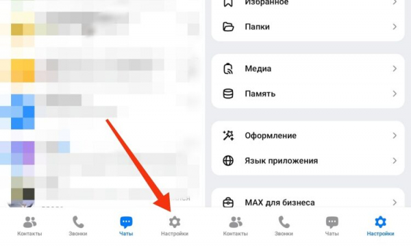 Тут прячутся основные настройки мессенджера. Фото.