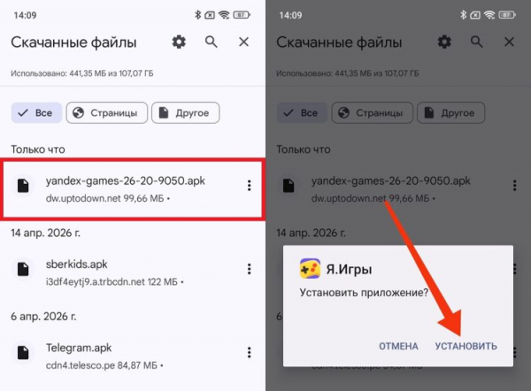 Установка Яндекс Игр через APK выполняется стандартным способом. Фото.