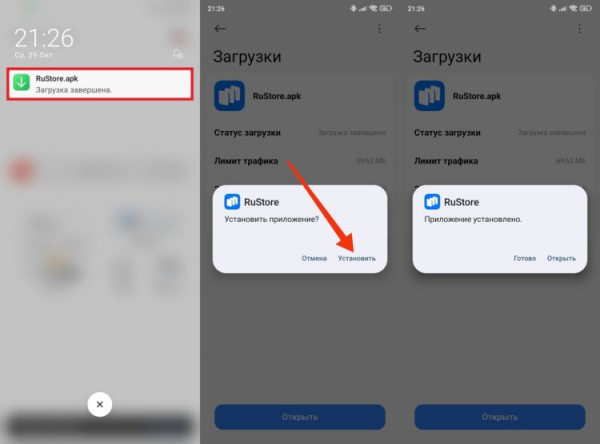 Магазин установится за пару-тройку секунд. Фото.