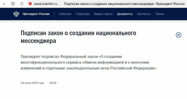 МАКС создан в рамках специального закона. Источник: kremlin.ru. Фото.