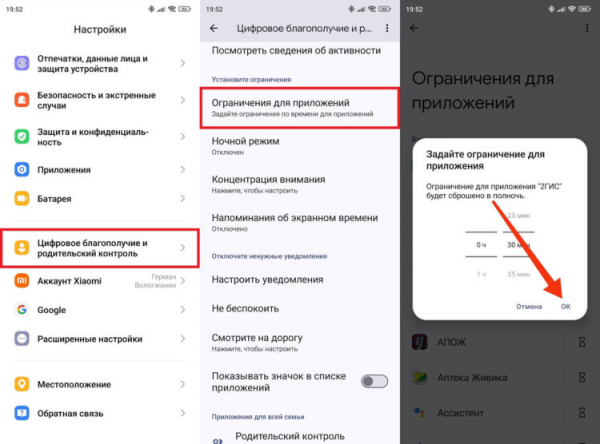 Цифровое благополучие позволяет установить не только таймер. Фото.