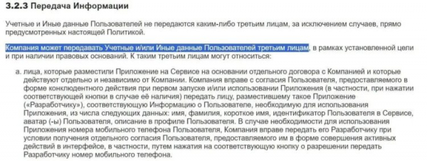 Читать вашу переписку будет не MAX, а сотрудник компетентных органов. Источник: legal.max.ru. Фото.