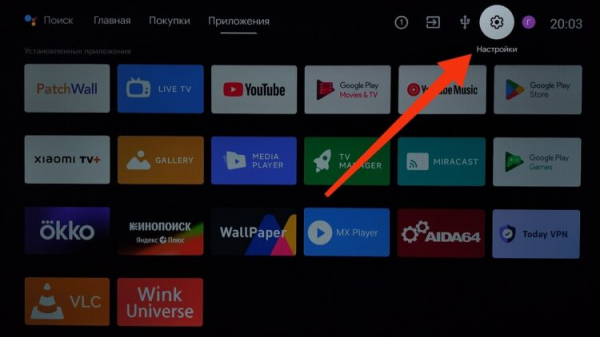 Будем искать приложение через настройки. Фото.