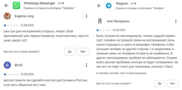 Люди винят в ограничении звонков разработчиков Telegram и WhatsApp. Изображение: Google Play. Фото.