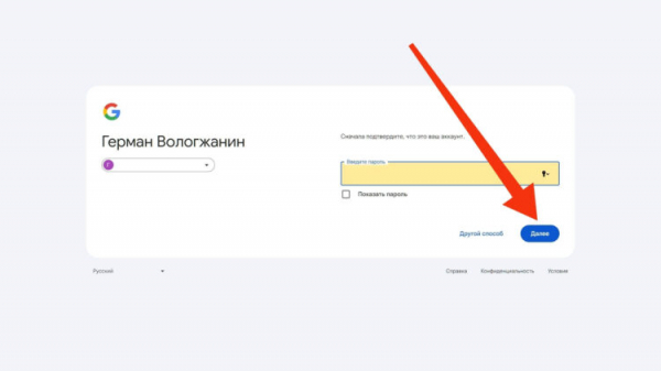 Также необходимо подтвердить вход в аккаунт. Фото.