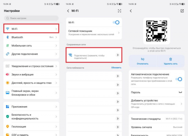 Самый простой способ подключить гостей к Wi-Fi. Фото.