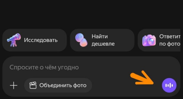 С голосовым набором стало чуть проще общаться с ИИ. Фото.