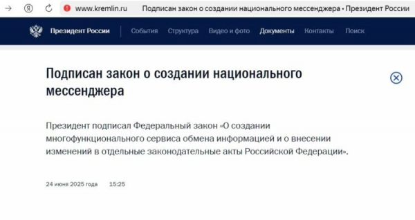 Мессенджер, созданный по указу президента, — очень редкая практика. Изображение: kremlin.ru. Фото.
