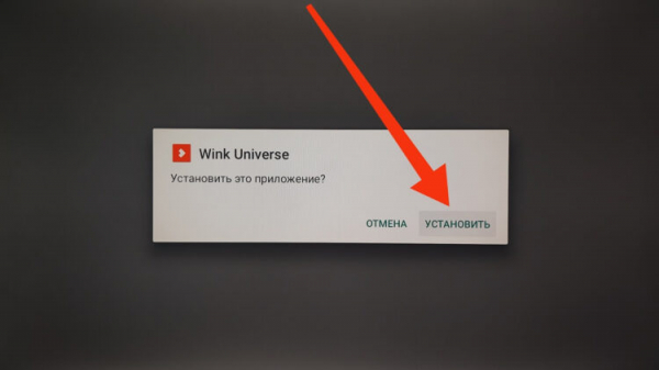 Теперь нужно подтвердить установку. Фото.