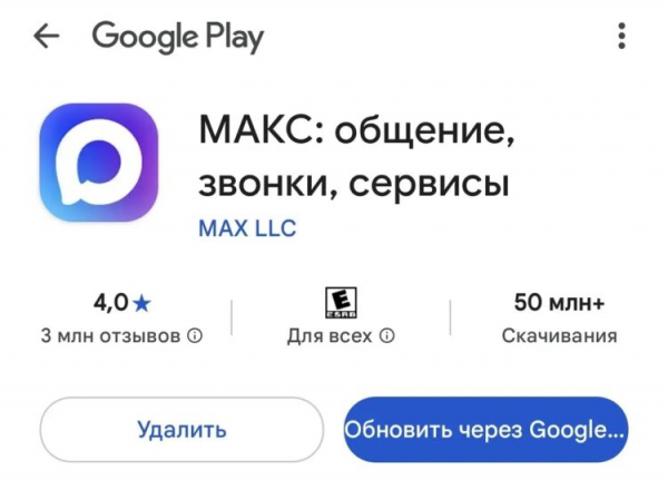 MAX по-прежнему доступен в Google Play. Фото.