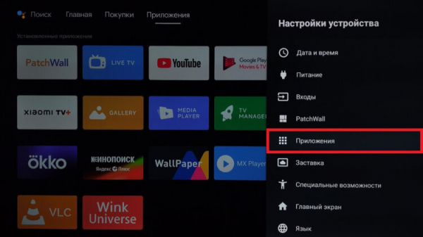 Дальше переходим в раздел с приложениями. Фото.