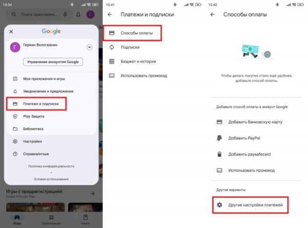 Теперь лезем в настройки Google Play. Фото.
