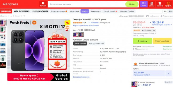 Успевайте забрать глобалку Xiaomi 17 по рекордной цене. Фото.