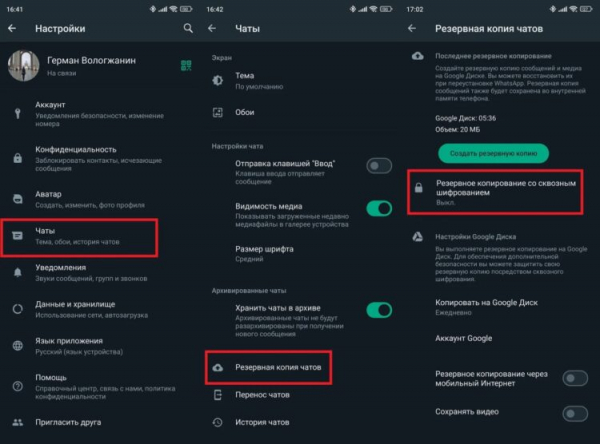 Не отказывайтесь от резервной копии, чтобы не потерять данные. Фото.