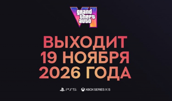 Дата выхода подтверждена официально. Изображение: rockstargames.com. Фото.
