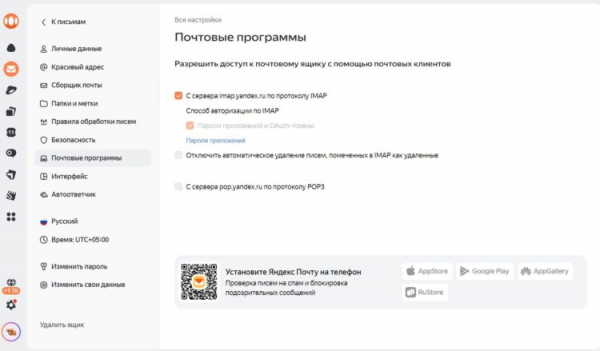 Включите IMAP в настройках почты. Фото.