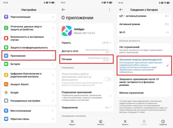 Ограничиваю только наименее важные приложения. Фото.
