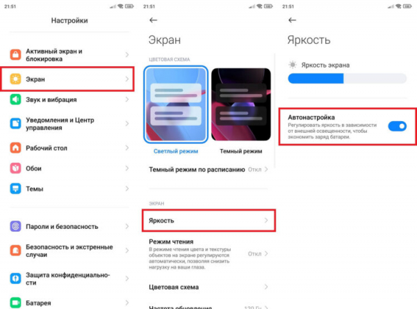 Адаптивная настройка поможет увеличить яркость. Фото.