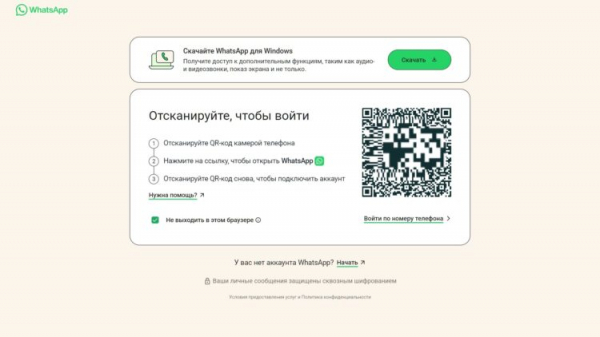 Веб-версия на ПК тоже доступна. Фото.