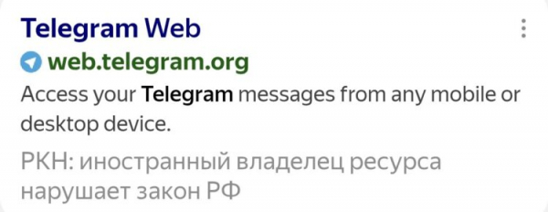 Telegram обвиняют в нарушении законов Российской Федерации. Фото.