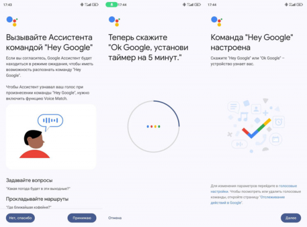 Настроить помощника можно при первом включении смартфона. Фото.