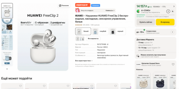 Купить наушнички можно на Я.Маркете, и притом по адекватной цене. Фото.