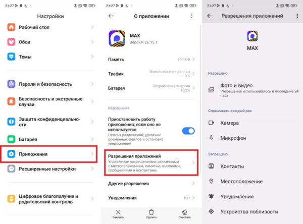 Правильно настройте разрешения MAX, чтобы потом не пожалеть. Фото.