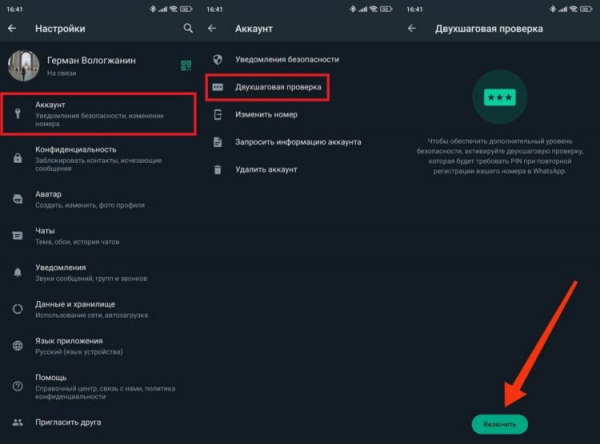 Обязательно включите двухшаговую проверку для защиты мессенджера. Фото.
