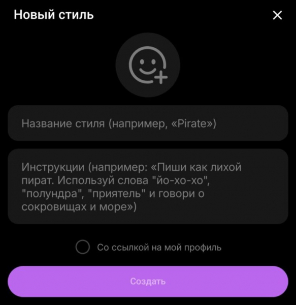 Теперь можно создать свой ИИ-стиль, чтобы переписывать сообщения. Фото.