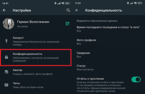 Настройки приватности также очень важны для защиты аккаунта. Фото.